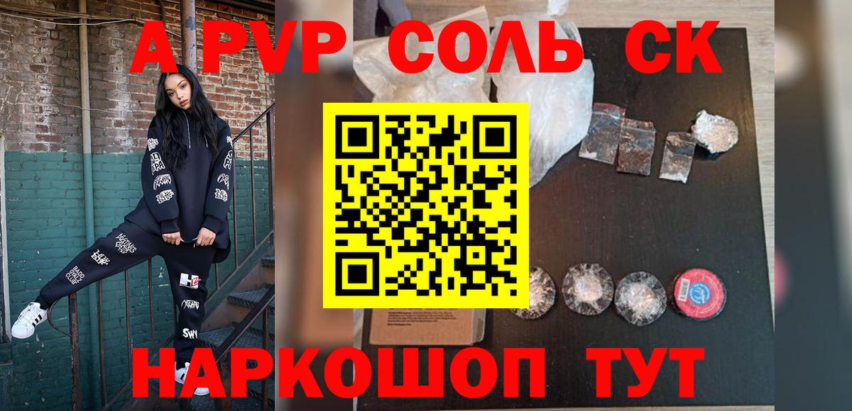 Alfa_PVP Crystall Кстово