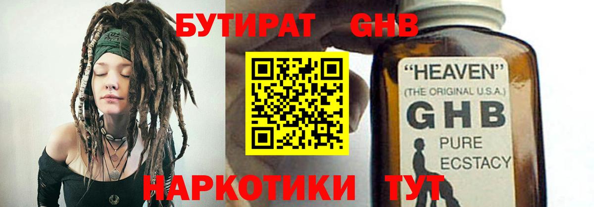 БУТИРАТ буратино Кстово