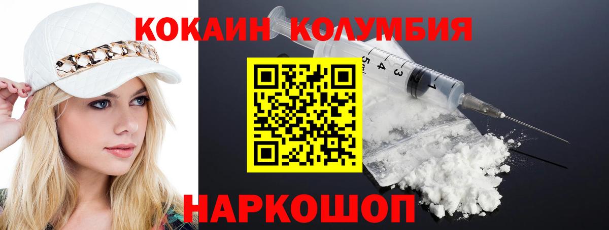 COCAIN Колумбийский  Вход с VPN  Кстово  КОКАИН FishScale 