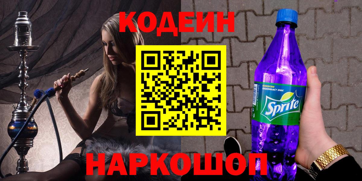 Codein Purple Drank Кстово