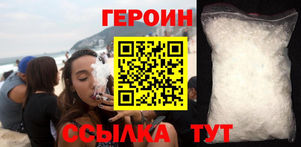 ГЕРОИН герыч Кстово