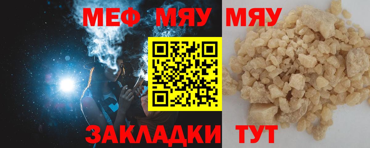 МЯУ-МЯУ 4 MMC  МЯУ-МЯУ  Вход с VPN  Меф  Кстово  купить наркотик  Меф кристаллы 
