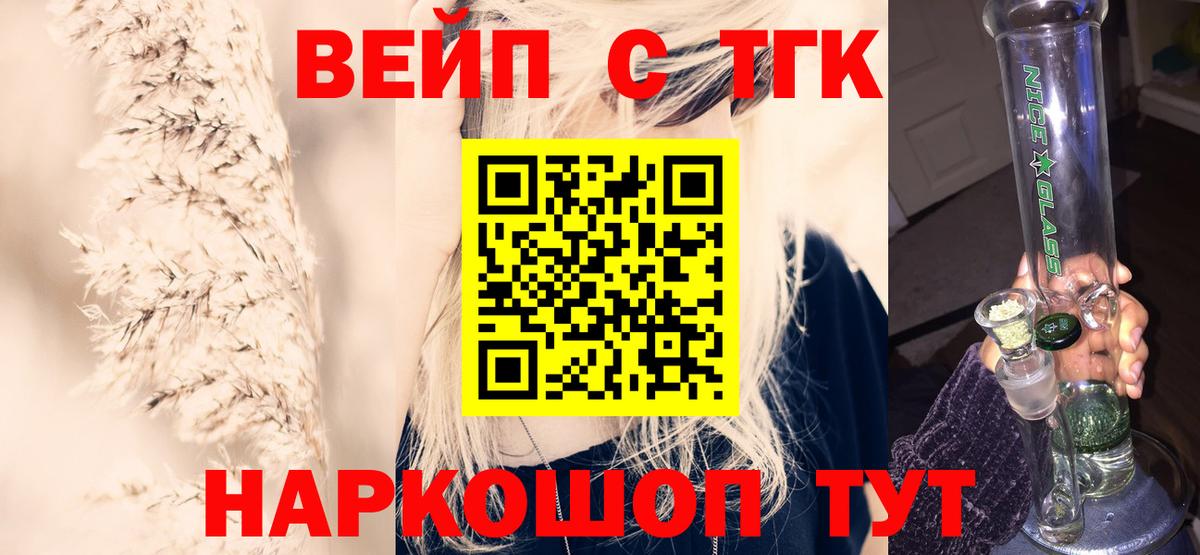 Кстово  ТГК вейп  ТГК жижа  Вход с VPN 